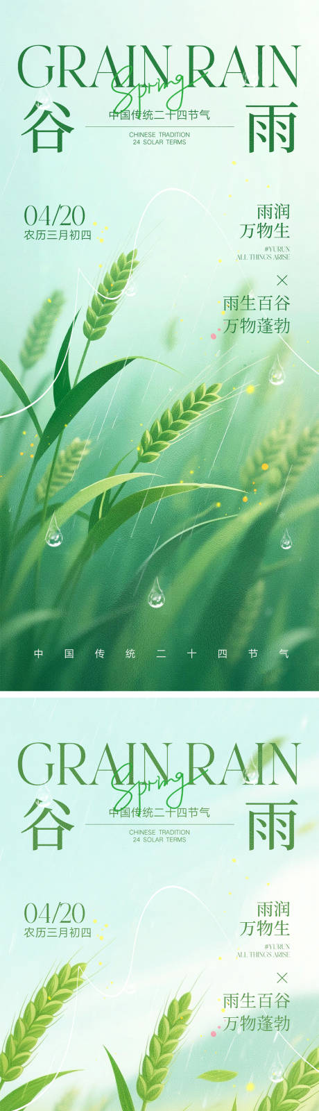 源文件下载【享设计】搜索编号：69030036008696924【谷雨节气宣传海报】
