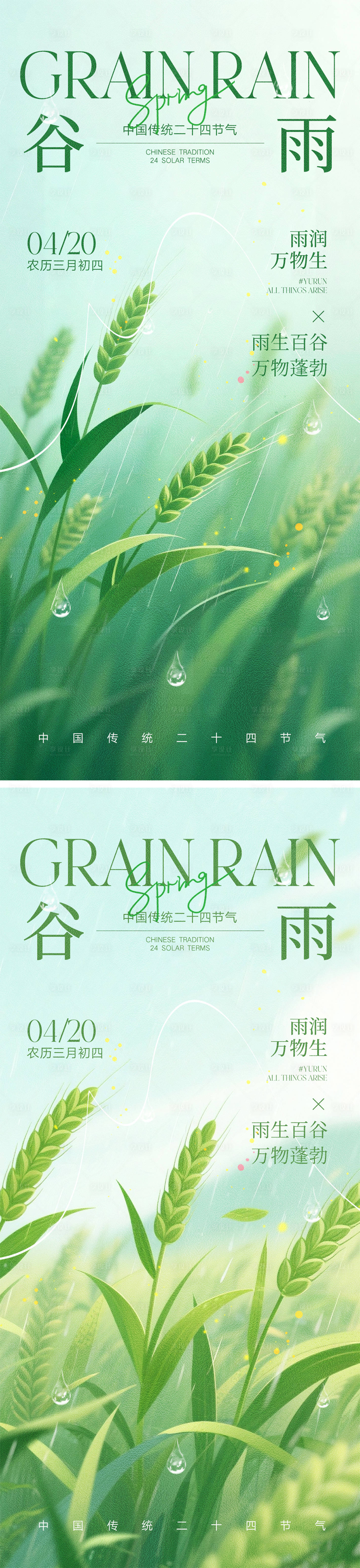 源文件下载【享设计】搜索编号：69030036008696924【谷雨节气宣传海报】