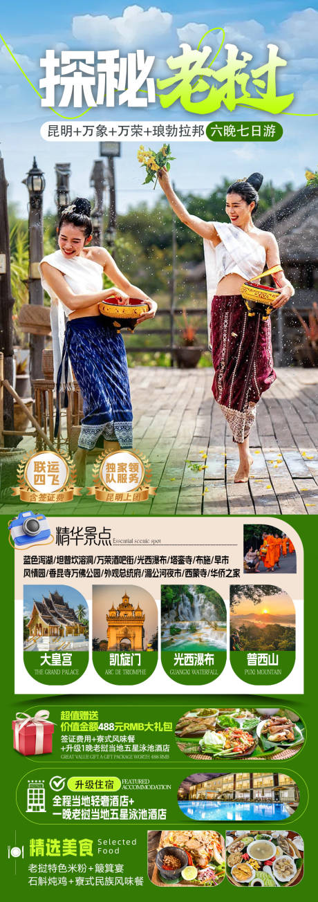 源文件下载【享设计】搜索编号：93370035796054545【老挝旅游海报】