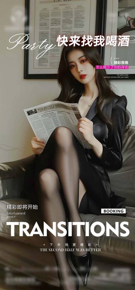 源文件下载【享设计】搜索编号：71960035980534858【酒吧邀约 】