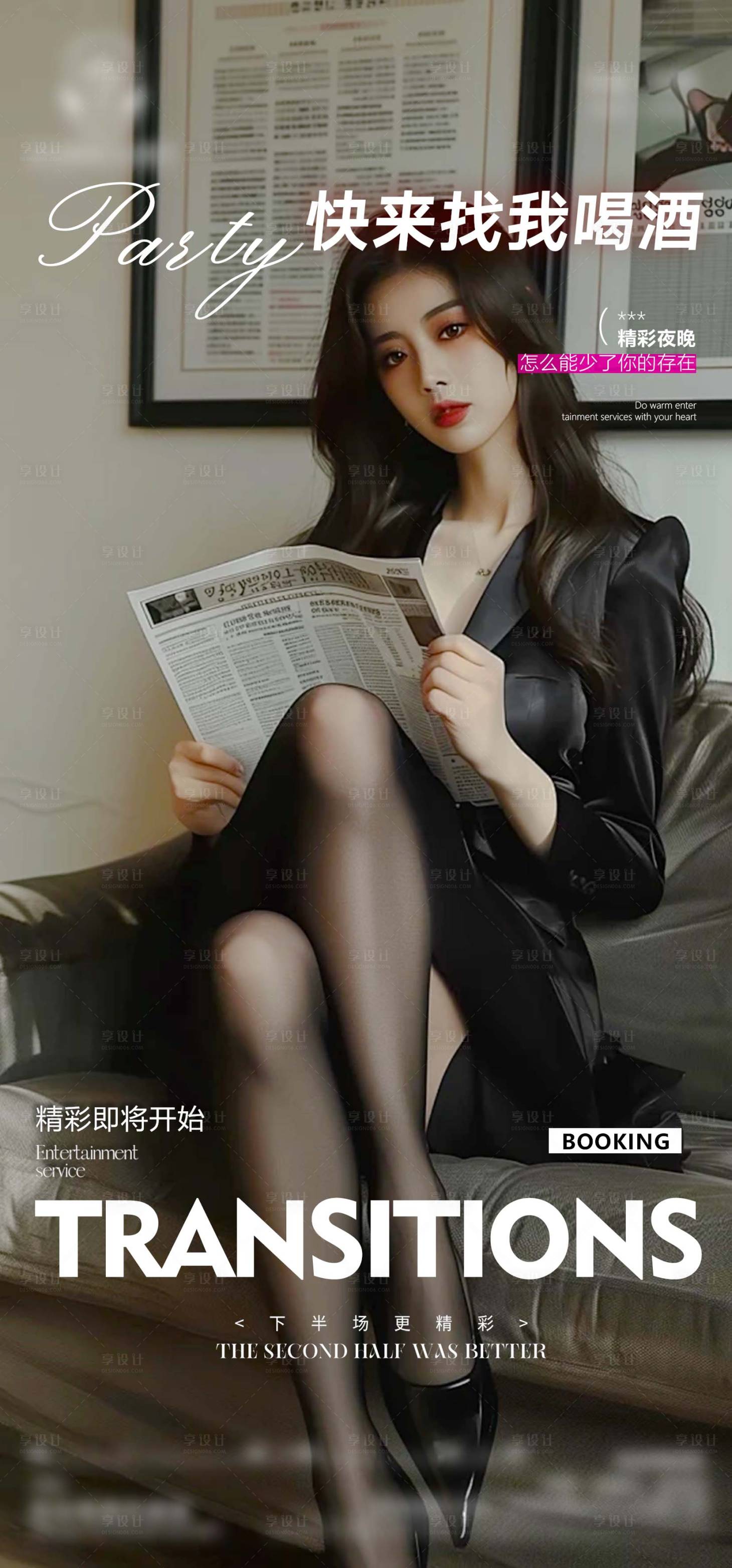源文件下载【享设计】搜索编号：71960035980534858【酒吧邀约 】