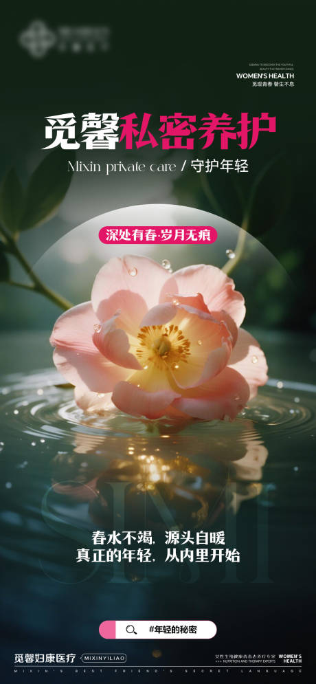 源文件下载【享设计】搜索编号：68170035770933633【私密养护 】