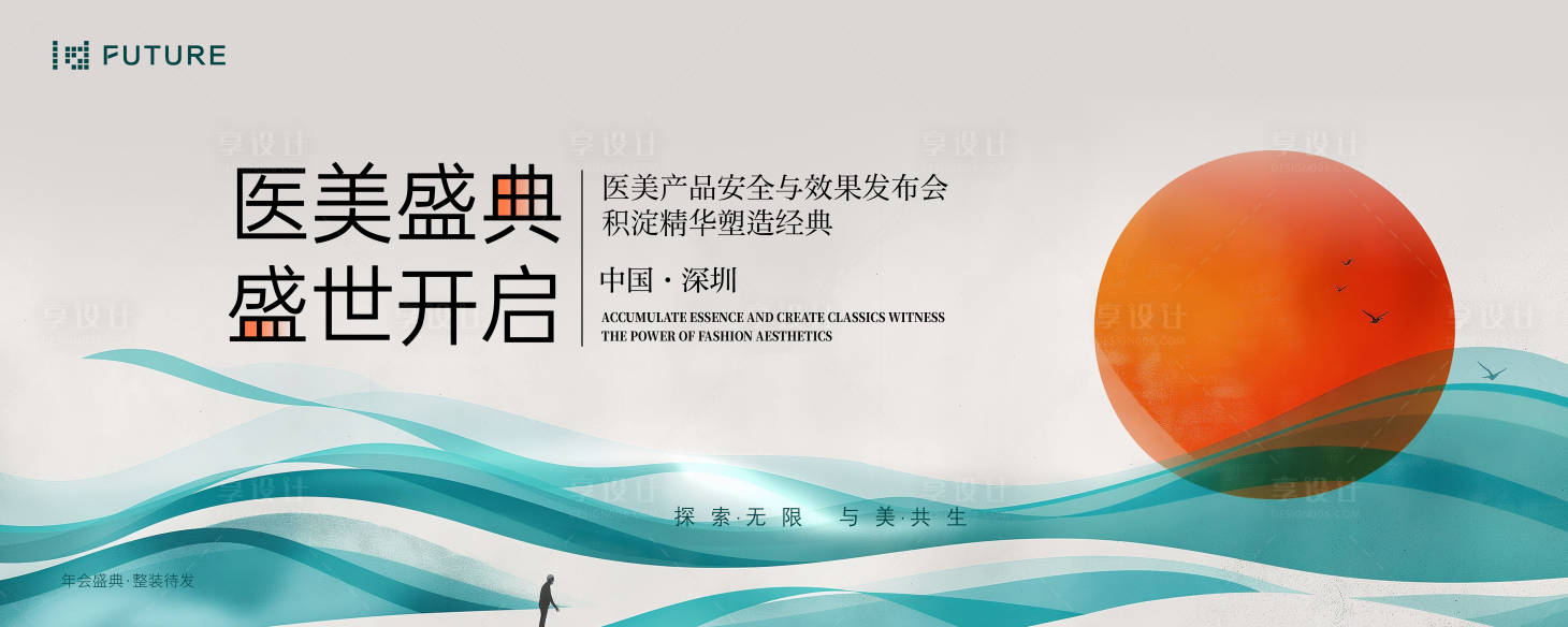源文件下载【享设计】搜索编号：11240035620831000【春日盛典整形美业塑颜新生主画面】