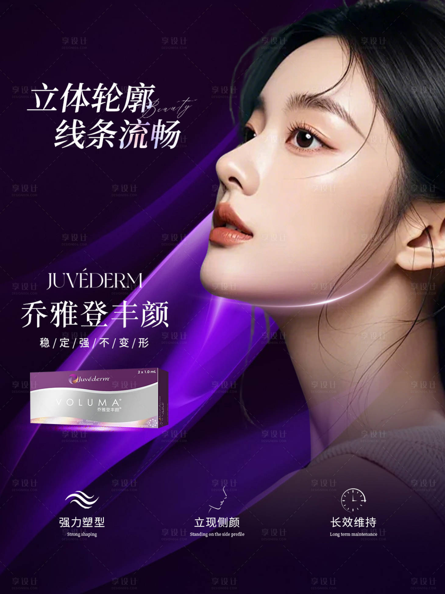 源文件下载【享设计】搜索编号：35880036049713970【医美紫金海报】