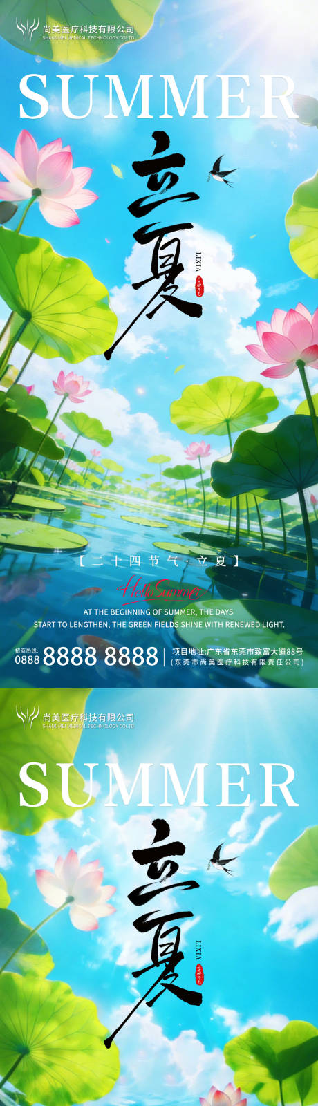 源文件下载【享设计】搜索编号：91000036008397569【立夏插画节气海报】