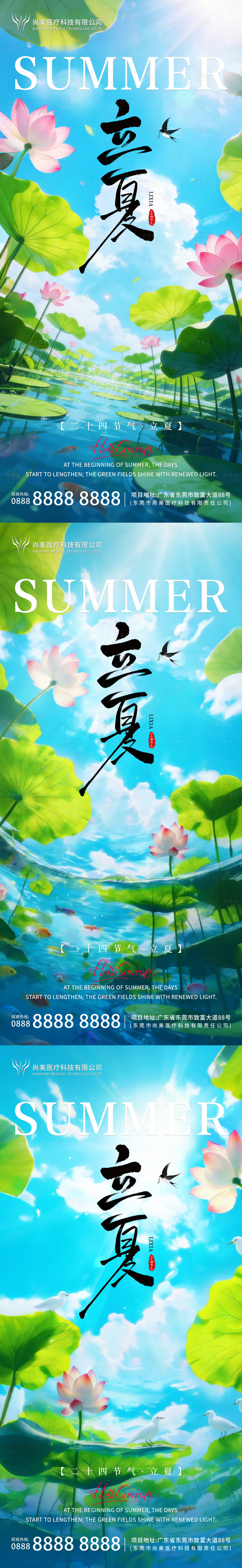 源文件下载【享设计】搜索编号：91000036008397569【立夏插画节气海报】