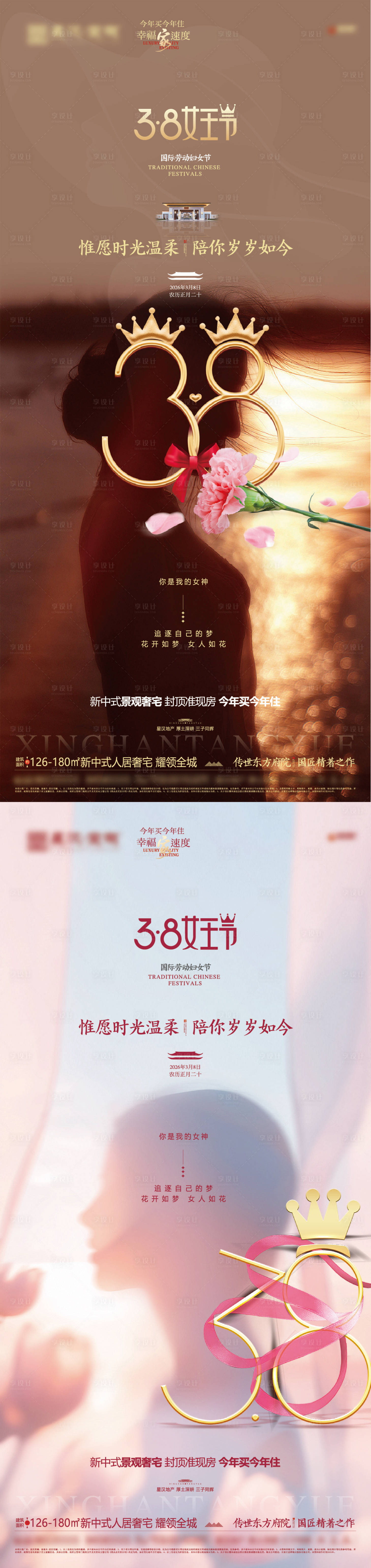 源文件下载【享设计】搜索编号：78990035636818899【38国际妇女节海报】
