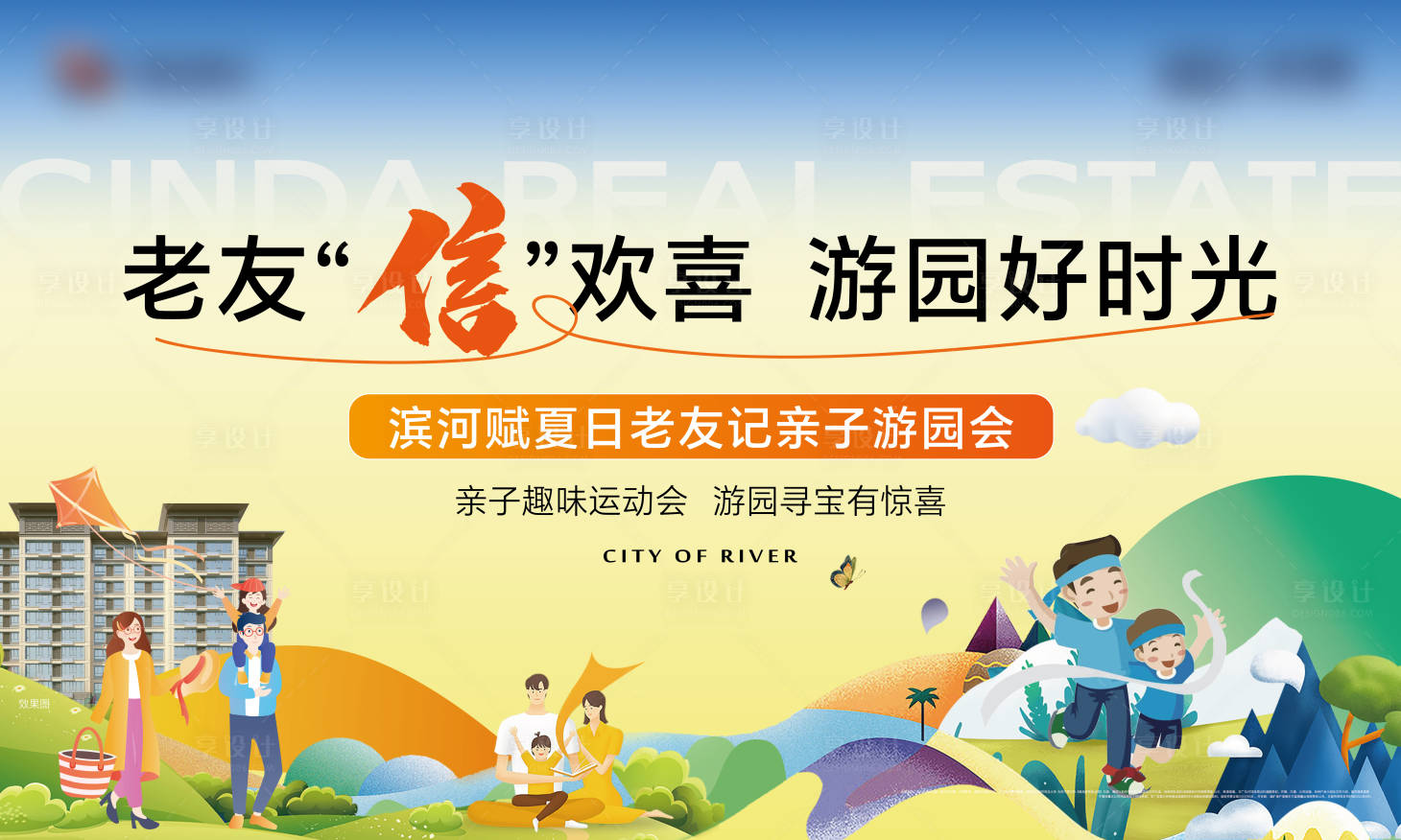 源文件下载【享设计】搜索编号：23820035690216783【亲子活动桁架】