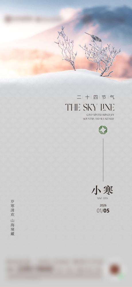 源文件下载【享设计】搜索编号：29260035656209692【二十四节气小寒海报】