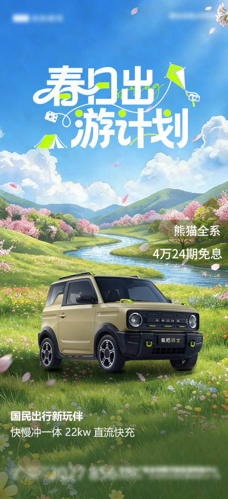 源文件下载【享设计】搜索编号：66640036094161353【春季汽车出游海报】
