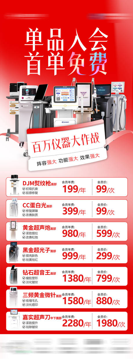 源文件下载【享设计】搜索编号：67360036110641595【医美活动】