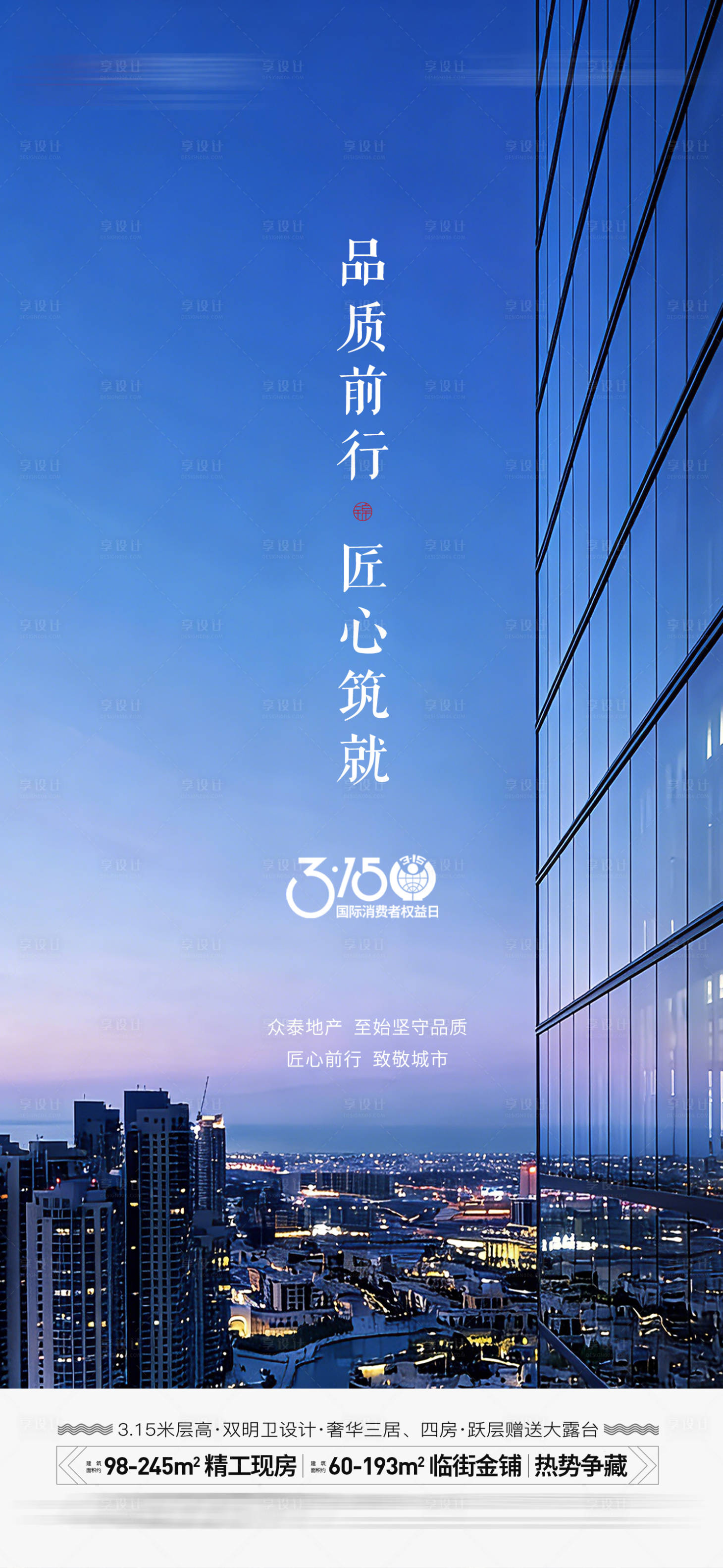 源文件下载【享设计】搜索编号：31680035591686792【消费者权益日】