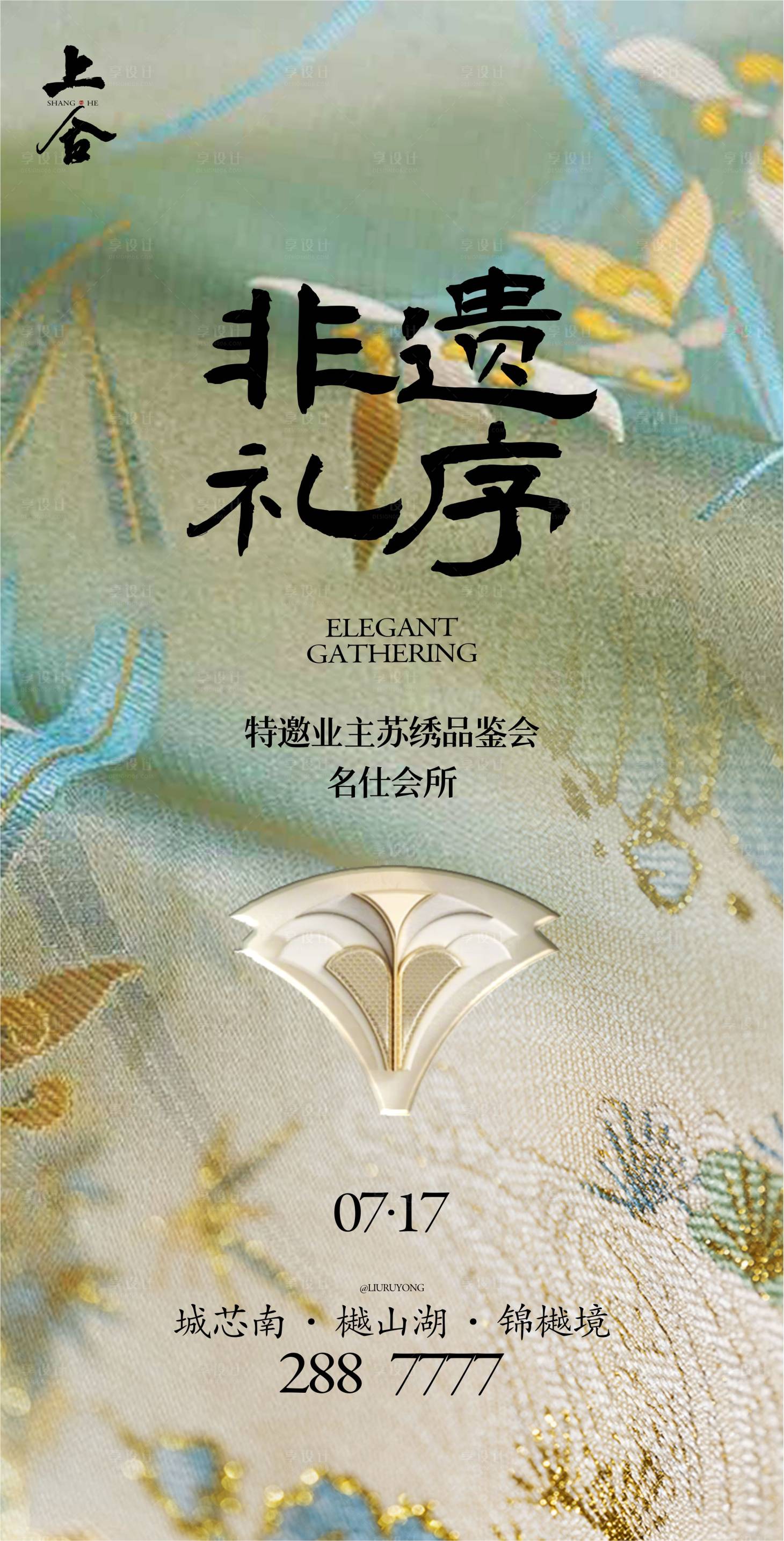 源文件下载【享设计】搜索编号：99420036055883875【苏绣手作活动海报】