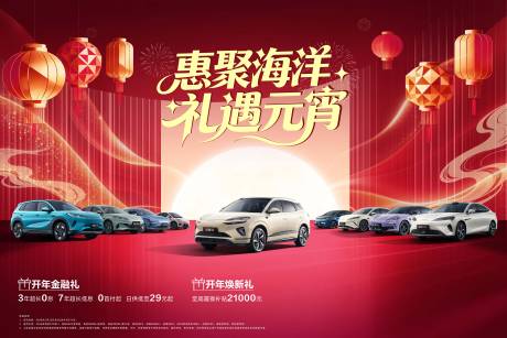 源文件下载【享设计】搜索编号：62310035677165633【汽车元宵背景】