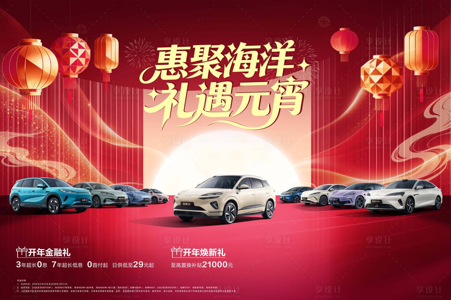 源文件下载【享设计】搜索编号：62310035677165633【汽车元宵背景】