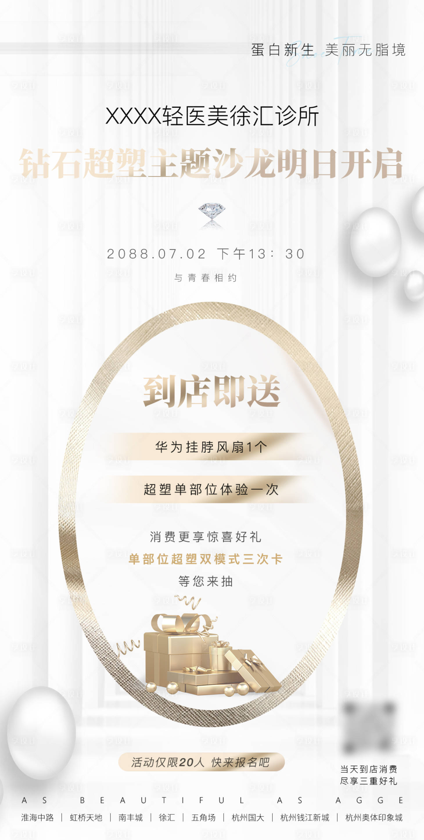 源文件下载【享设计】搜索编号：50820035780442824【医美美业促销活动卡项价格钻石超塑海报】
