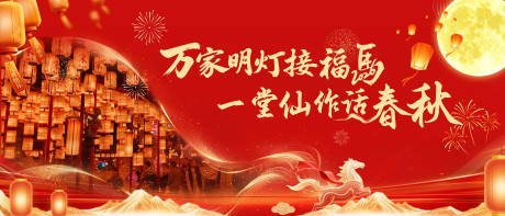 源文件下载【享设计】搜索编号：22140035915358016【红色大气国潮元宵灯会活动背景】