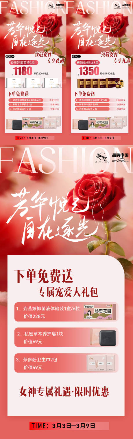 源文件下载【享设计】搜索编号：57590035716605344【3.8妇女节活动图】