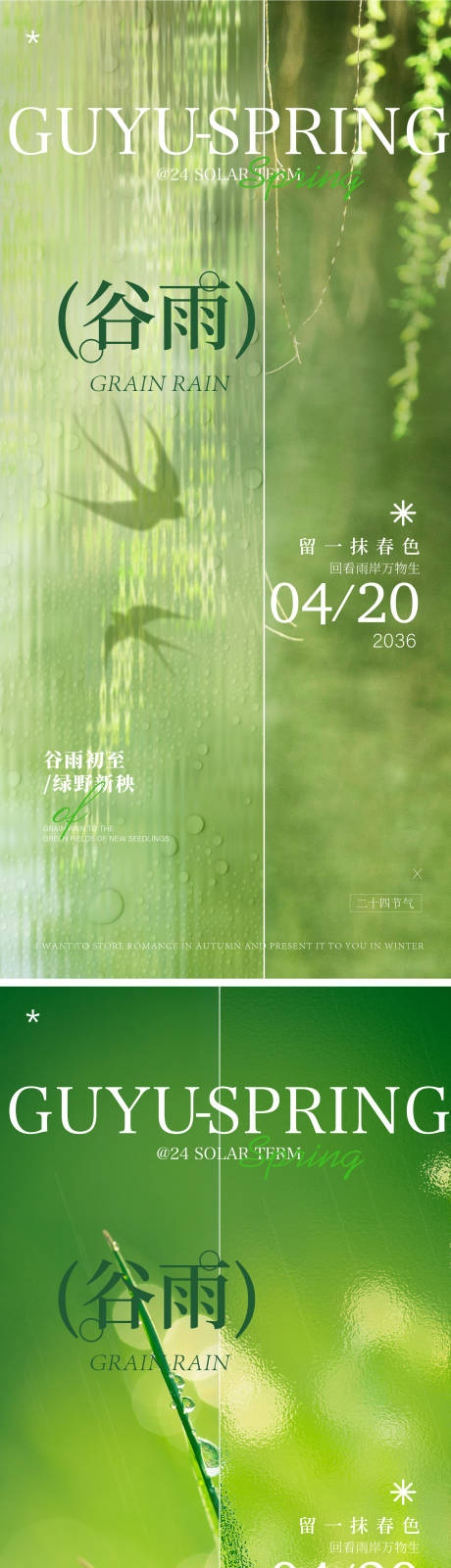 源文件下载【享设计】搜索编号：77270035771509291【谷雨海报】