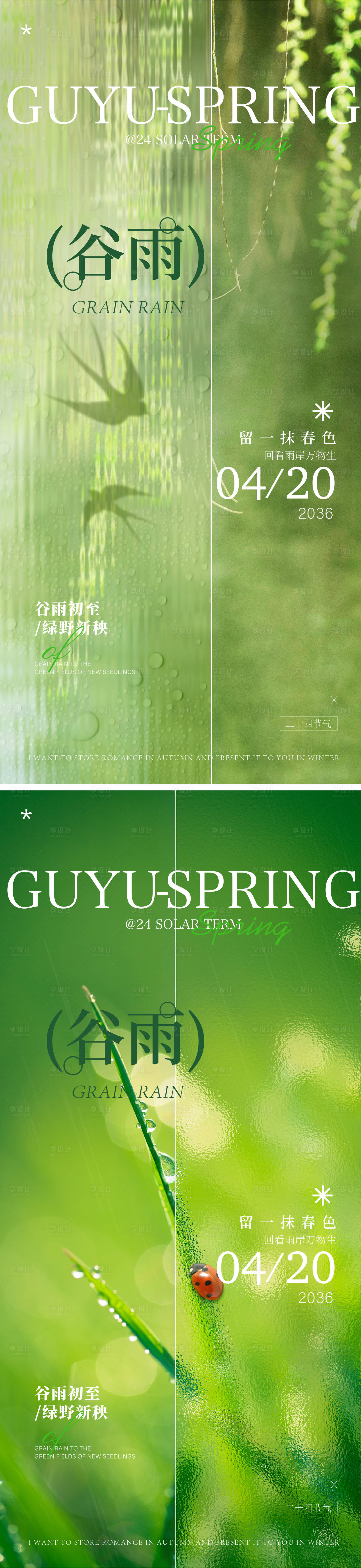 源文件下载【享设计】搜索编号：77270035771509291【谷雨海报】