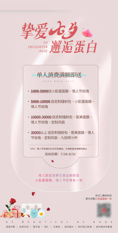 源文件下载【享设计】搜索编号：89270035769963569【医美美业七夕】
