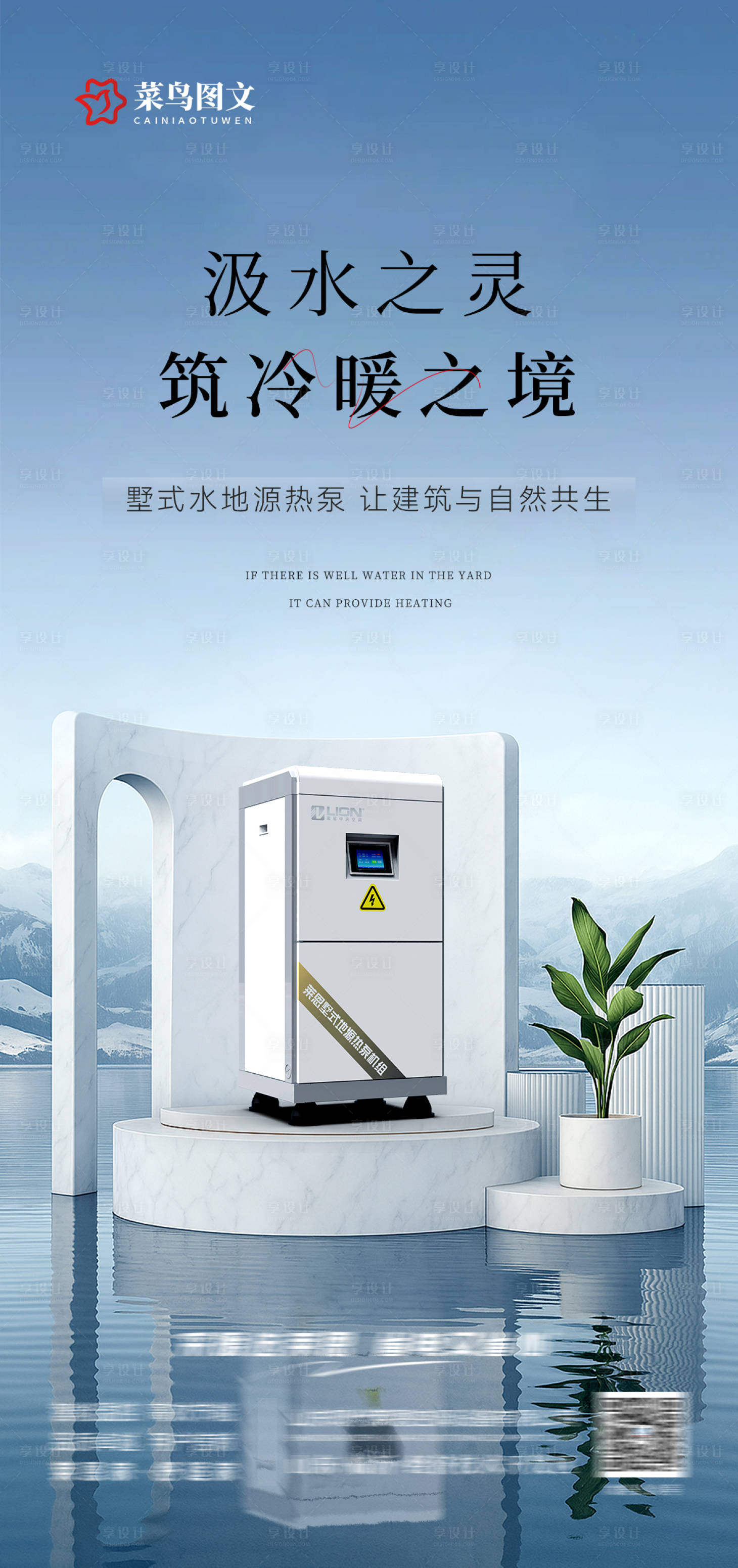源文件下载【享设计】搜索编号：27650036039283473【热泵空调产品宣传海报】