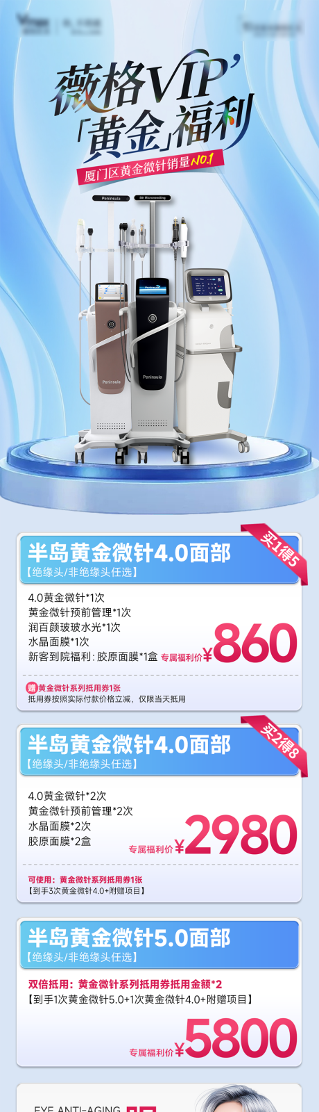 源文件下载【享设计】搜索编号：49040036142522369【医美抗衰仪器长图】