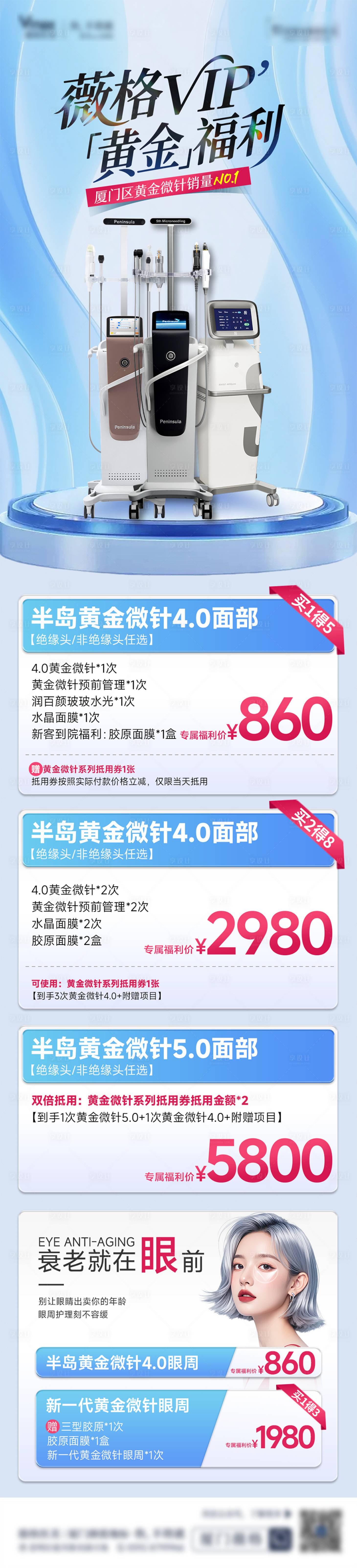 源文件下载【享设计】搜索编号：49040036142522369【医美抗衰仪器长图】
