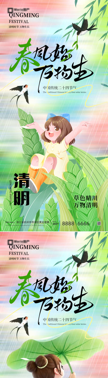 源文件下载【享设计】搜索编号：50440035889996929【清明节气海报】
