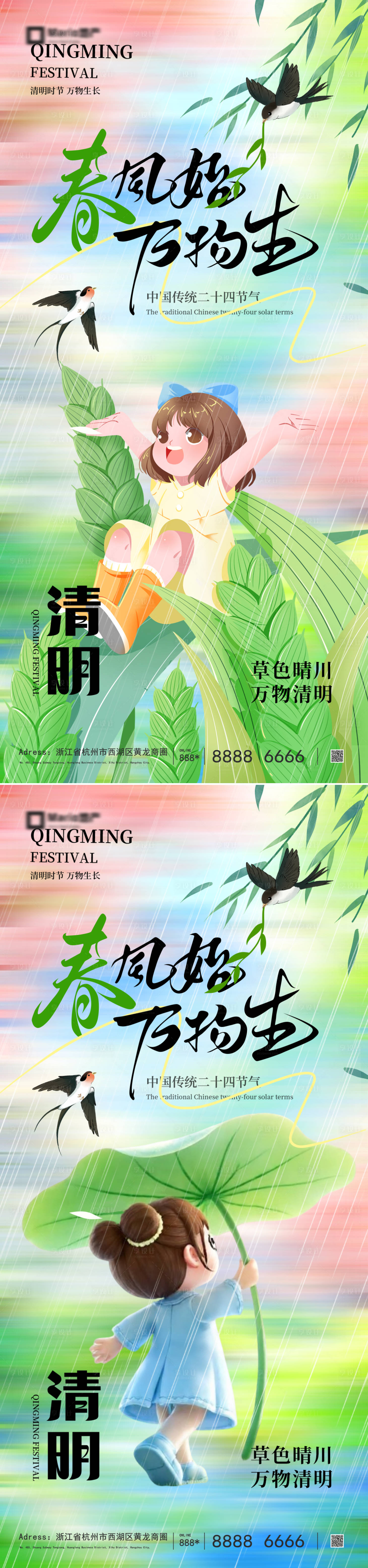 源文件下载【享设计】搜索编号：50440035889996929【清明节气海报】