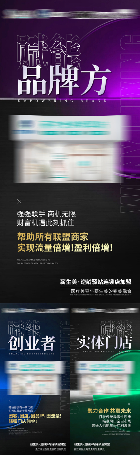 源文件下载【享设计】搜索编号：72360035722309711【美业招商加盟】