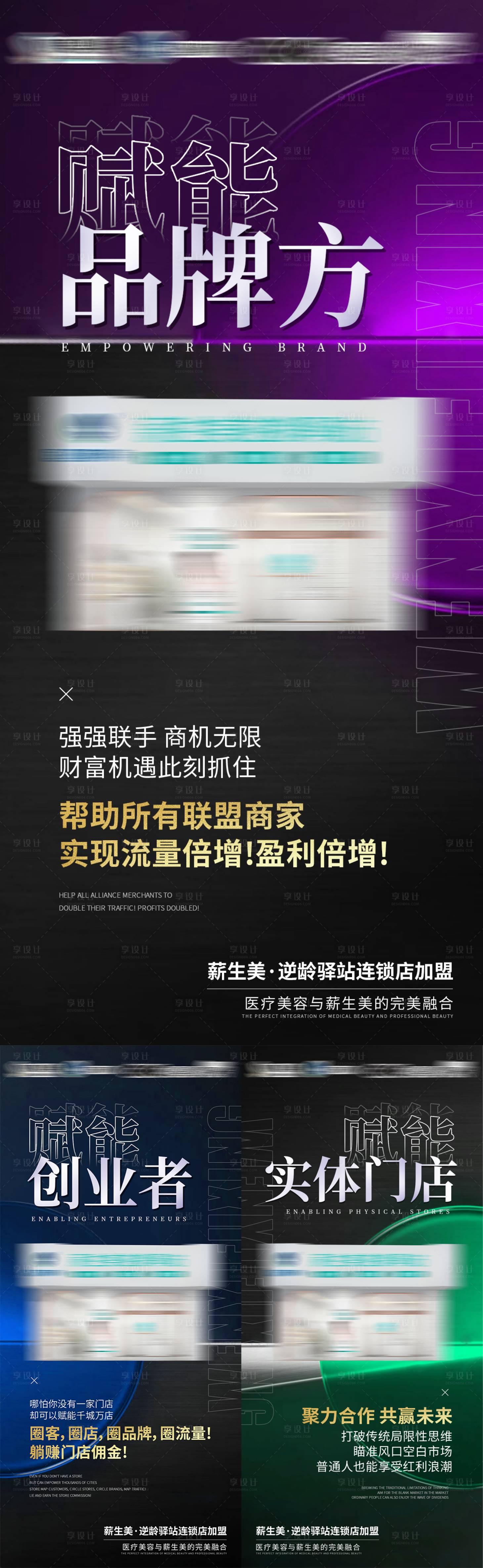 源文件下载【享设计】搜索编号：72360035722309711【美业招商加盟】