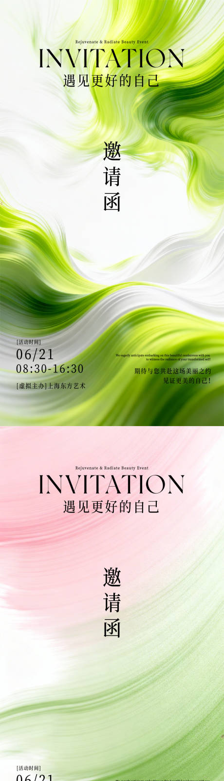 源文件下载【享设计】搜索编号：27510035793906798【春日邀请函】
