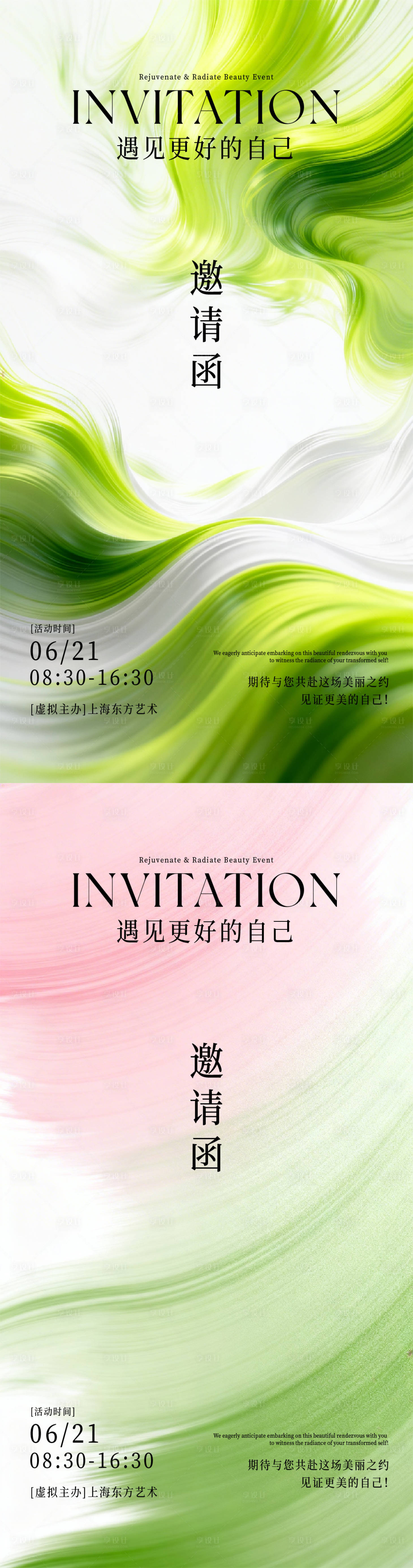源文件下载【享设计】搜索编号：27510035793906798【春日邀请函】