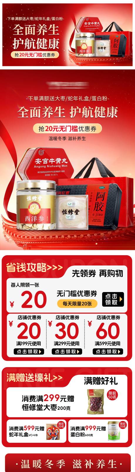 源文件下载【享设计】搜索编号：17120036010027139【全面养生滋补活动】
