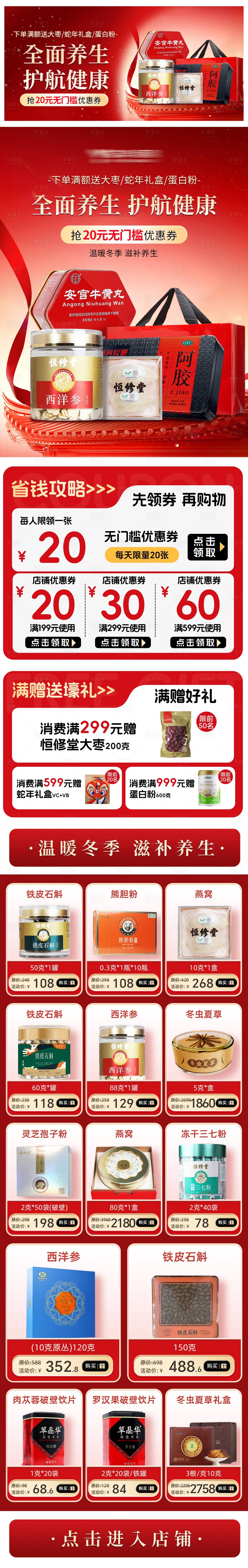 源文件下载【享设计】搜索编号：17120036010027139【全面养生滋补活动】