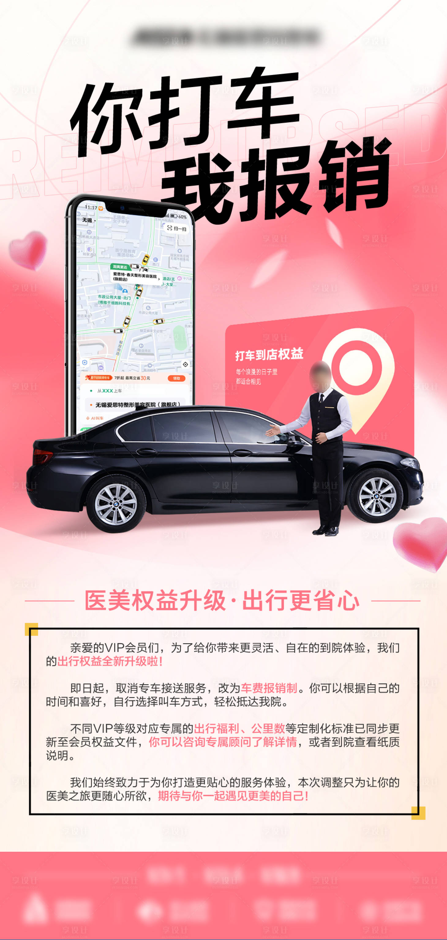 源文件下载【享设计】搜索编号：14860035650311454【打车权益海报设计】