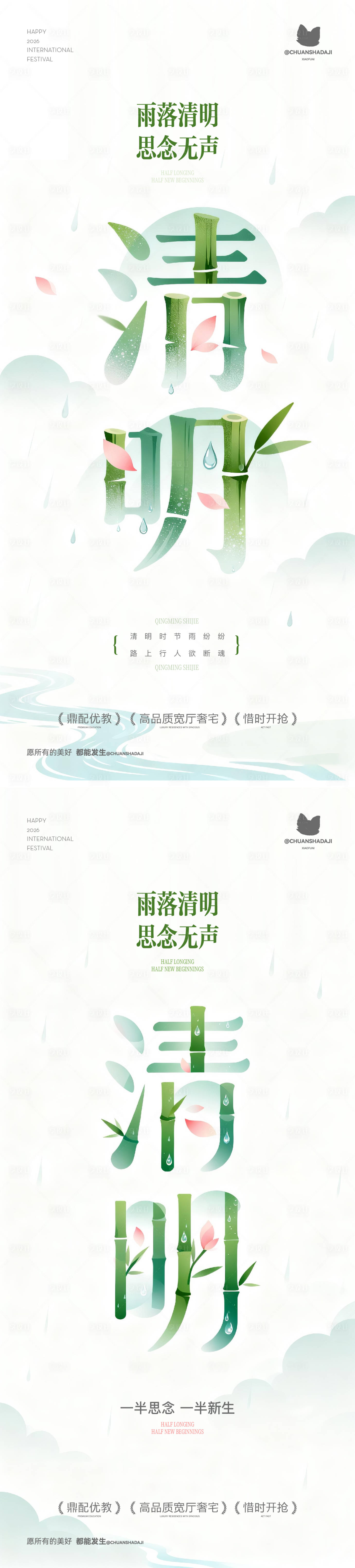 源文件下载【享设计】搜索编号：91120036074842477【清明水墨海报】