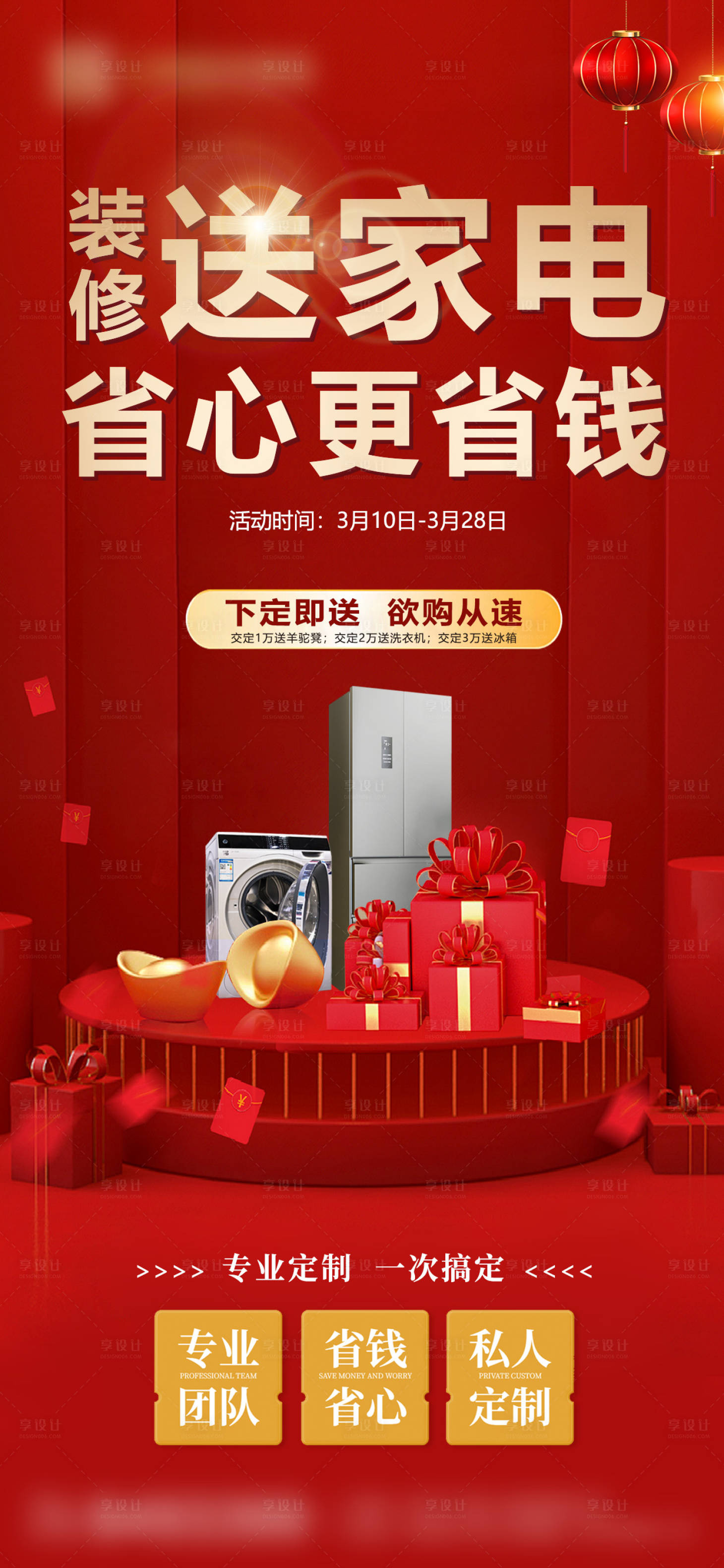 源文件下载【享设计】搜索编号：80530035819673048【定制装修送家电】