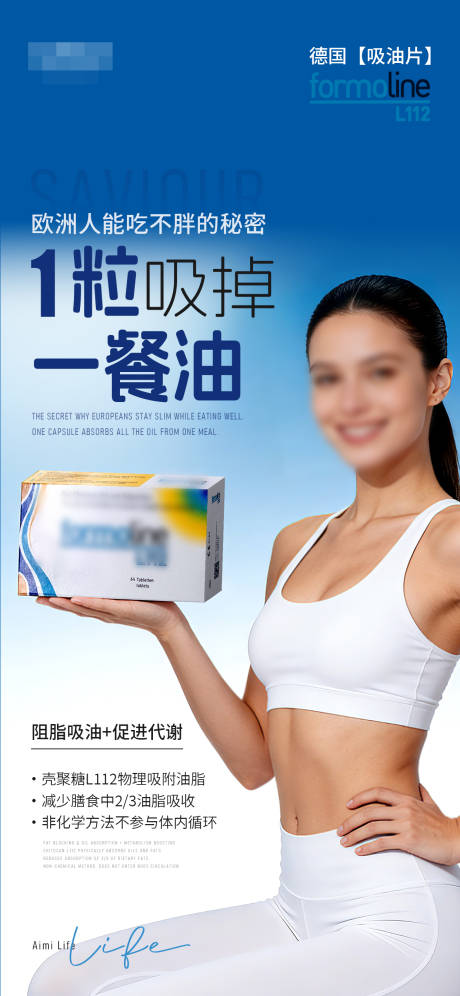 源文件下载【享设计】搜索编号：22200035700764251【减肥减脂吸油产品海报】