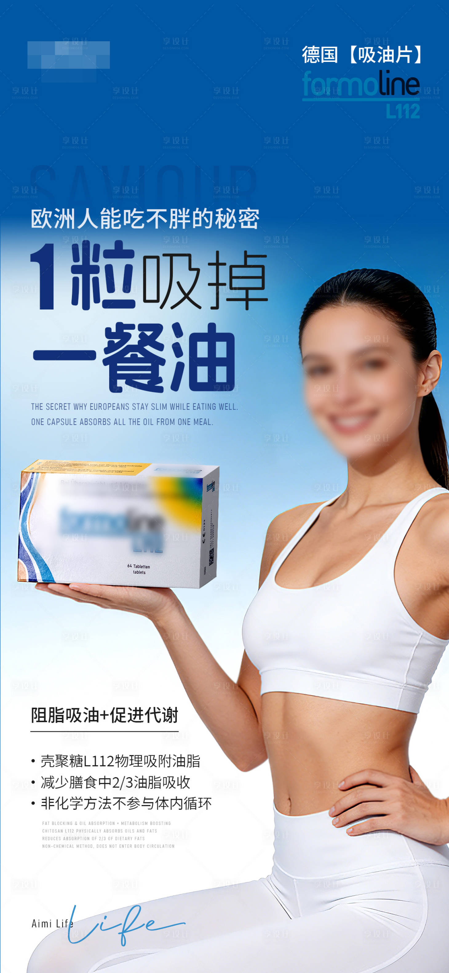 源文件下载【享设计】搜索编号：22200035700764251【减肥减脂吸油产品海报】