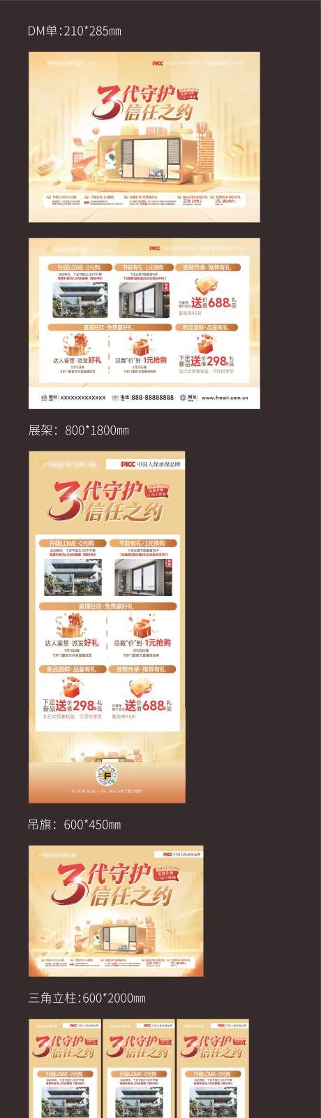 源文件下载【享设计】搜索编号：85620035876359439【315门窗活动物料】