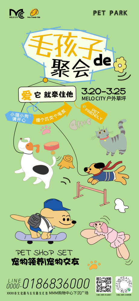 源文件下载【享设计】搜索编号：28970035996328943【宠物聚会活动海报】