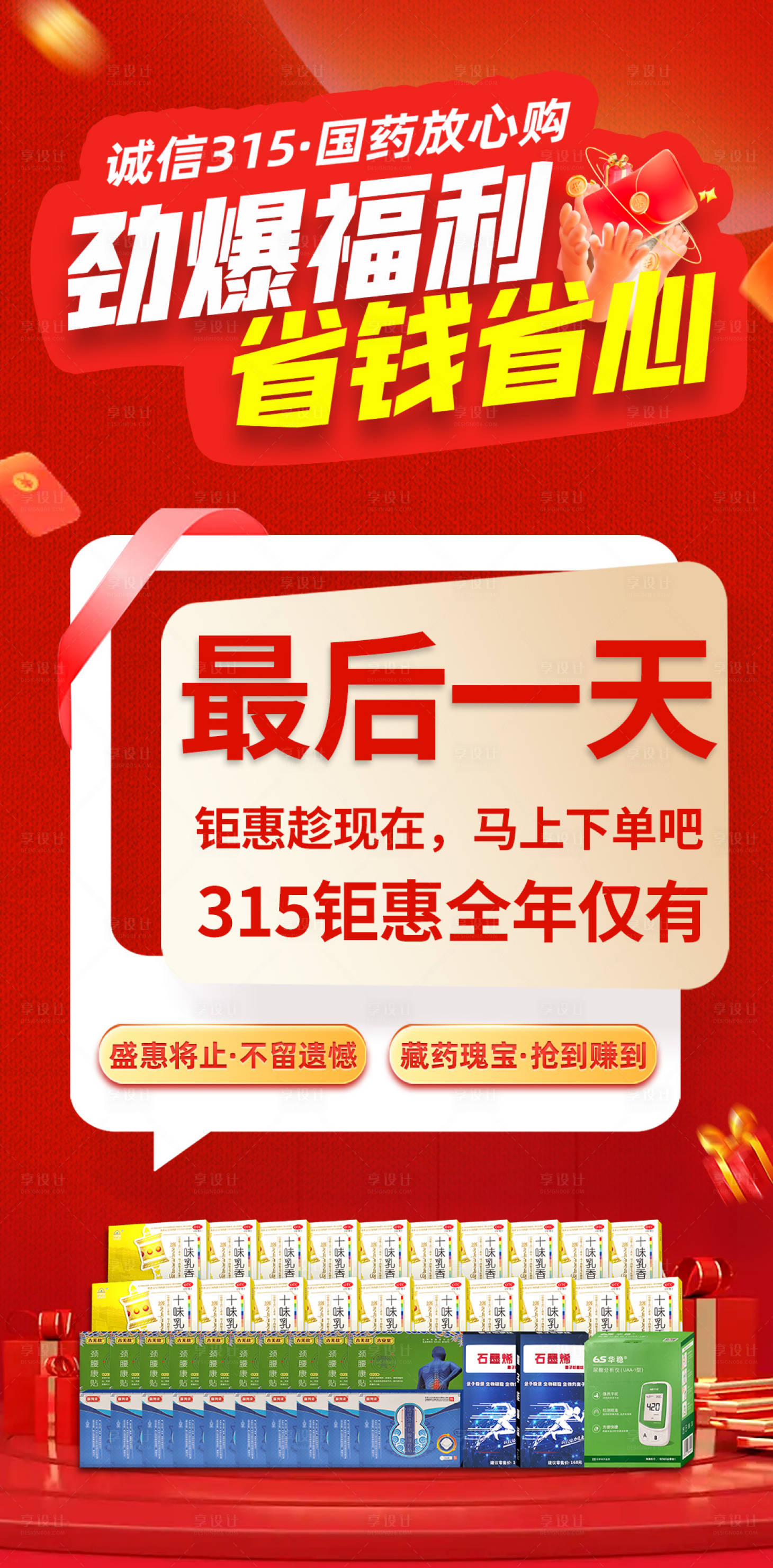源文件下载【享设计】搜索编号：67670035737409949【福利活动海报】