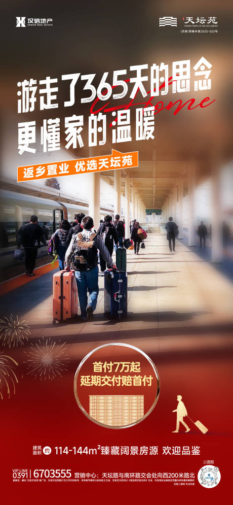 源文件下载【享设计】搜索编号：55940035590683427【返乡置业海报】