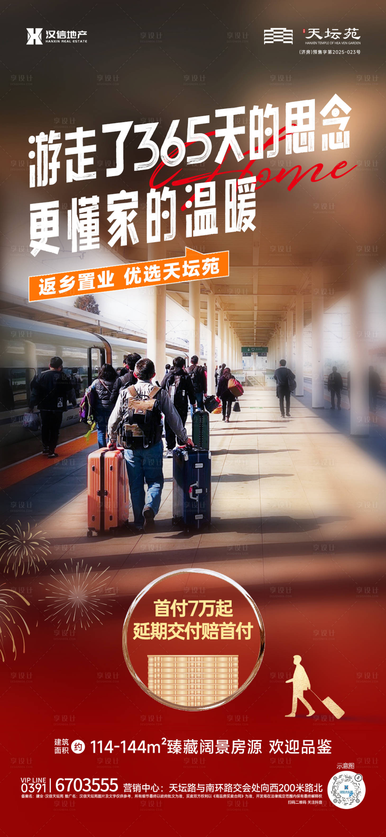 源文件下载【享设计】搜索编号：55940035590683427【返乡置业海报】