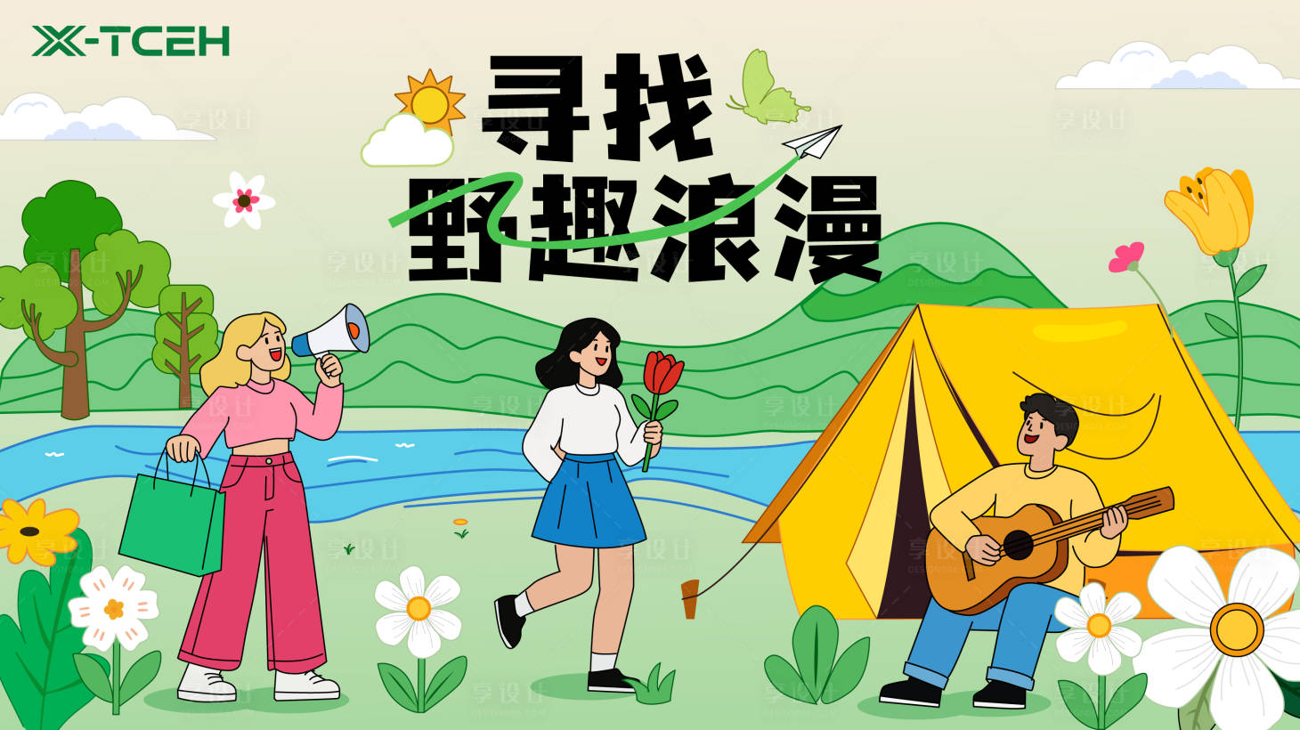 源文件下载【享设计】搜索编号：91070035968957685【寻找趣野浪漫主画面】