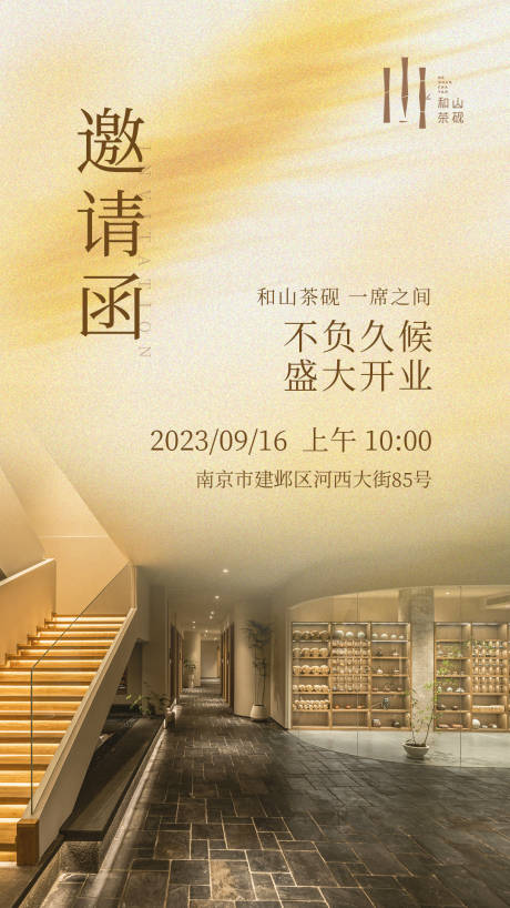 源文件下载【享设计】搜索编号：56690035892597564【邀请函】