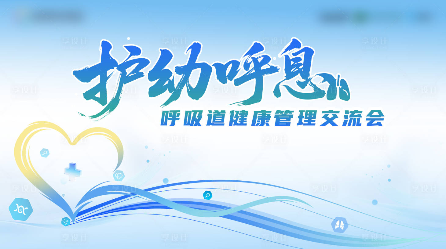 源文件下载【享设计】搜索编号：92900036037262979【医疗主视觉】