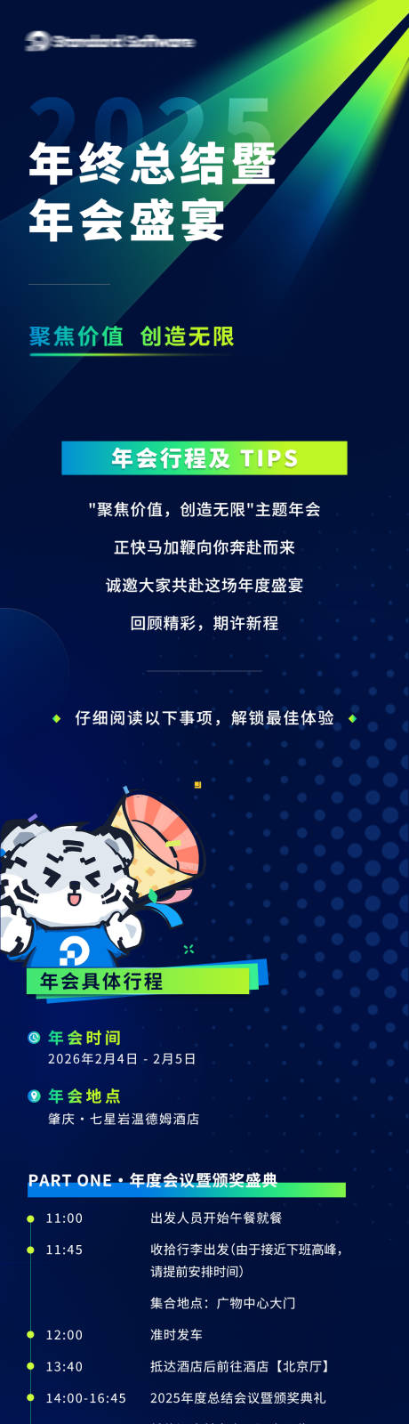源文件下载【享设计】搜索编号：36580035648523550【企业年会邀请函长图】